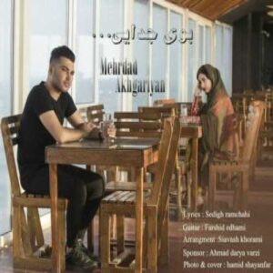 بوی جدایی مهرداد اخگریان
